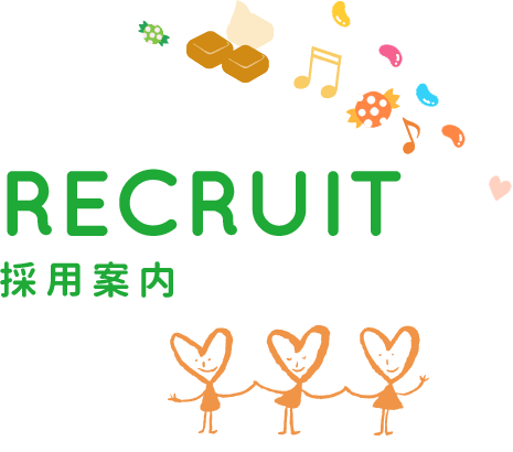 採用情報｜Recruit