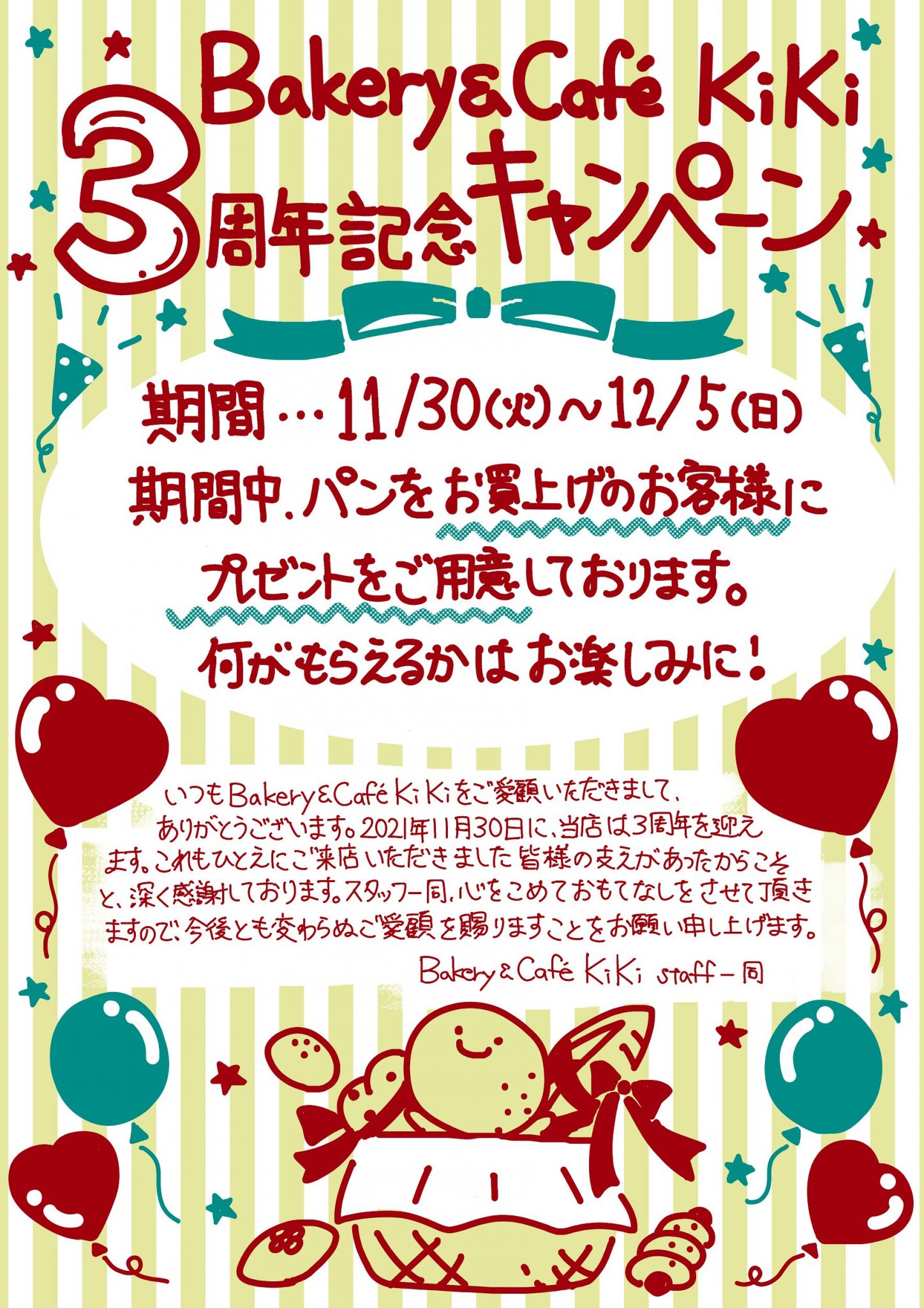 ３周年記念キャンペーンのお知らせ