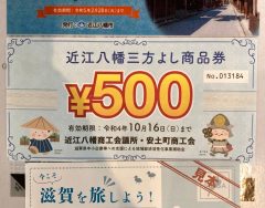 当店でご利用いただける金券のご紹介です