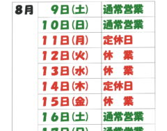 お盆休みのお知らせ