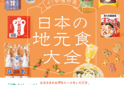 『47都道府県 日本の地元食大全』に掲載されました。